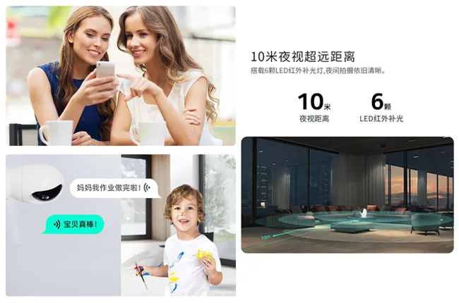 双向语音对讲 + 10 米红外夜视,全天候远程看护