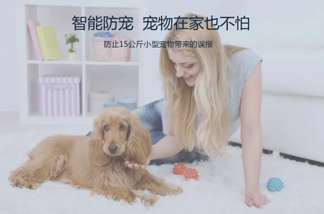 智能防宠识别，杜绝宠物误报
