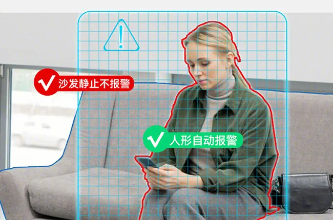 AI 人形精准侦测,大幅降低误报警