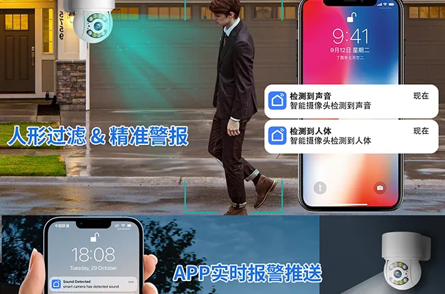 人形精准侦测 + APP 实时报警推送