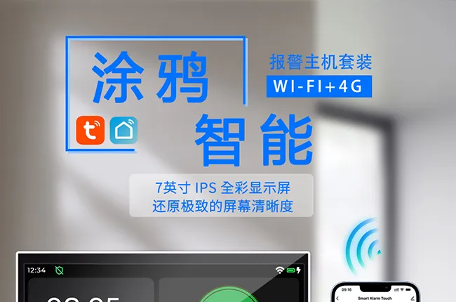 4G+WiFi 双网远程管控,多渠道报警推送 + 语音联动
