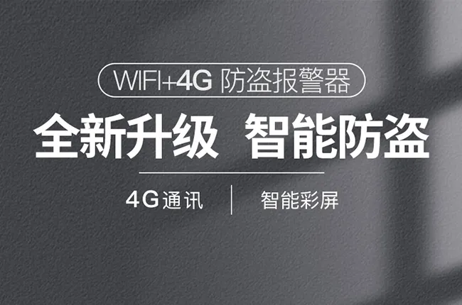 4G 独立通讯,无需 WiFi 断网也能报警