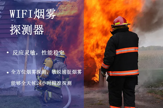 24 小时全域灵敏烟雾探测,稳定不误报