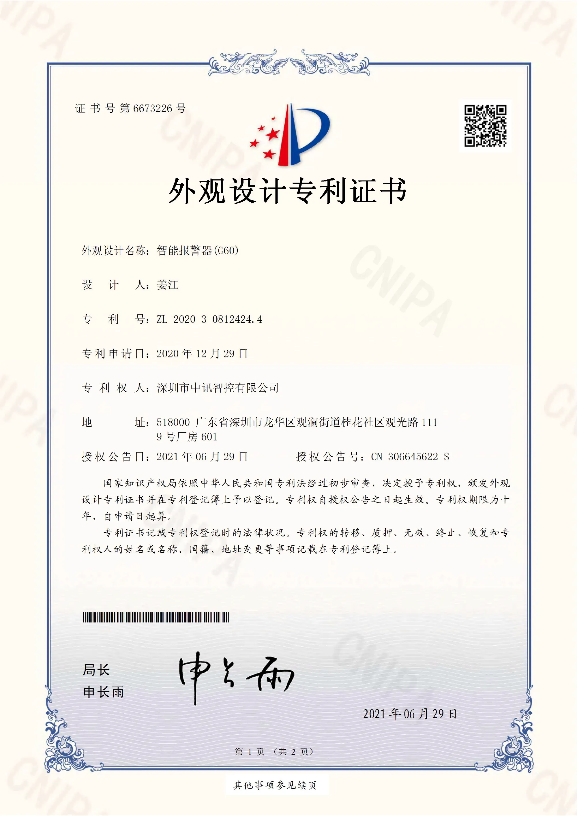 外观设计专利