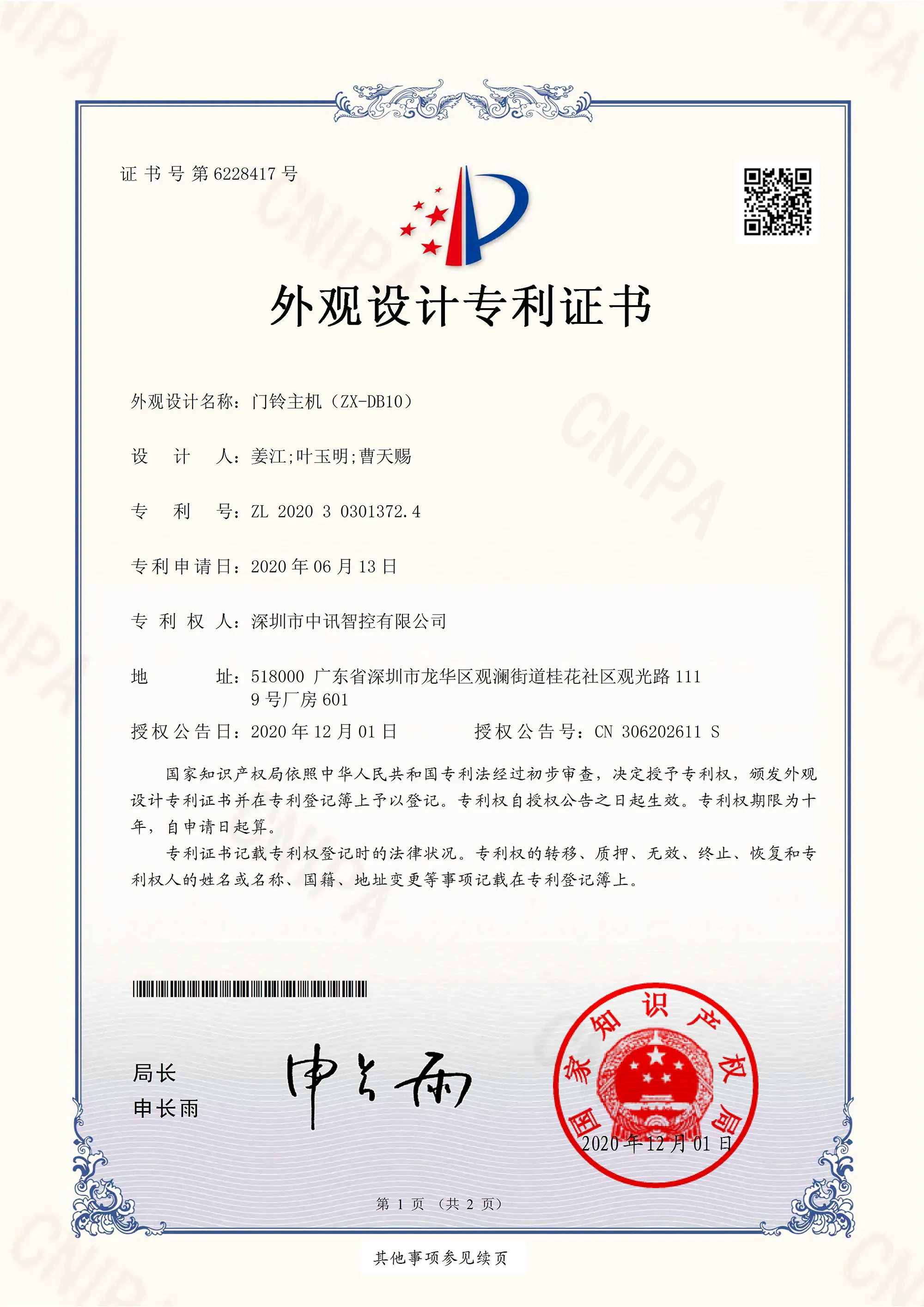 外观设计专利